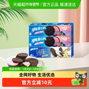 奥利奥薄脆夹心饼干香草蓝莓树莓味95gx3盒 2种组合随机发