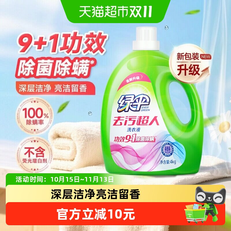 绿伞洗衣液瓶装薰衣草香4kg护理护色深层洁净手洗学生宿舍
