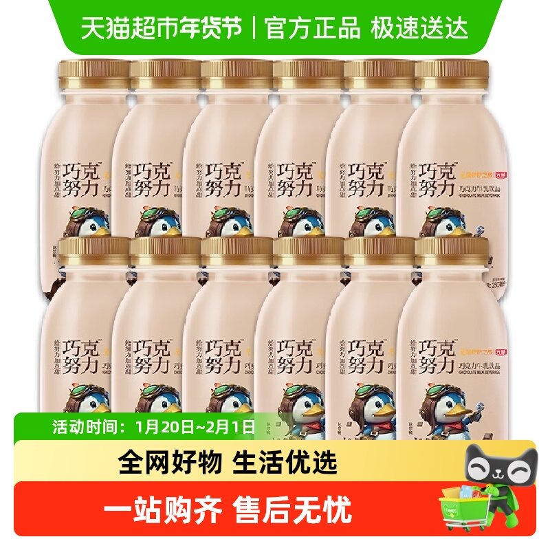 光明巧克努力营养低温风味牛乳饮品250ml*12瓶优质奶源,咖啡/麦片/冲饮,低温调制乳品,淘宝优惠券,粉丝福利购,淘宝优惠卷
