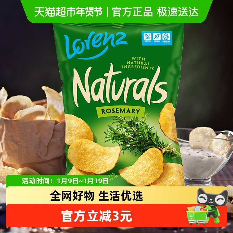 德国劳仑兹进口膨化迷迭香风味薯片休闲零食网红薯条薯片追剧食品