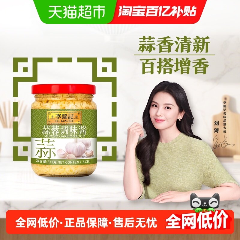 李锦记蒜蓉调味酱213g