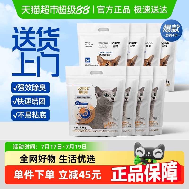 LORDE里兜豆腐膨润土猫砂