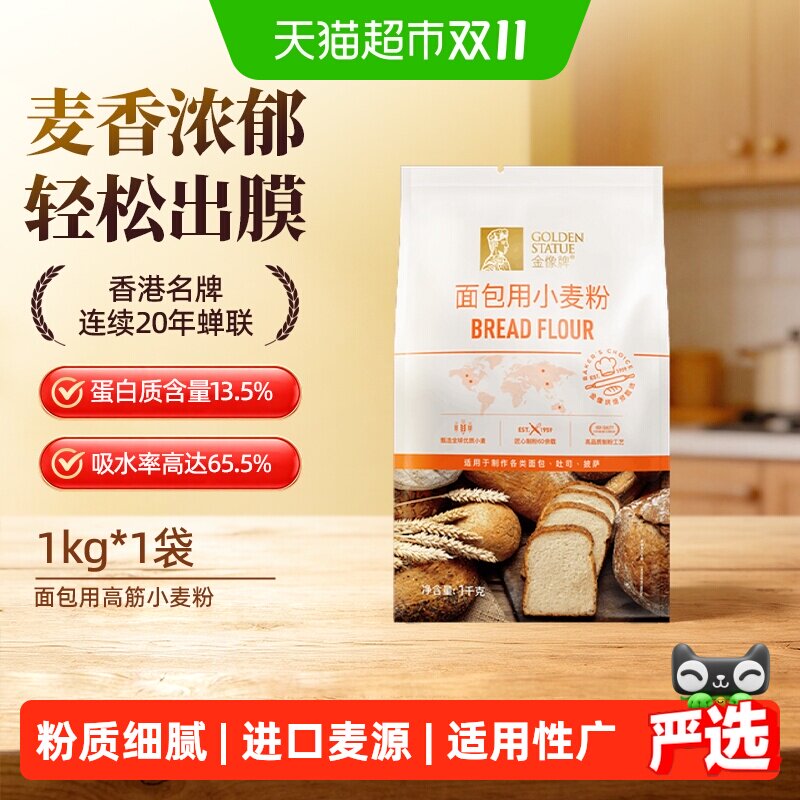 金像牌高筋面粉1kg面包披萨吐司馒头小麦粉面包机烘焙原料