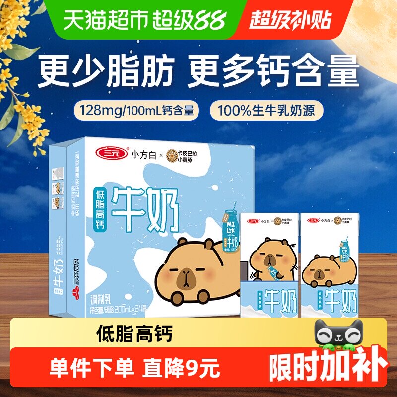 三元低脂高钙营养均衡早餐奶图片
