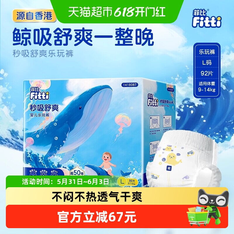菲比L码拉拉裤9-14KG超薄透气干爽弹力腰围瞬吸棉柔纸尿裤尿不湿