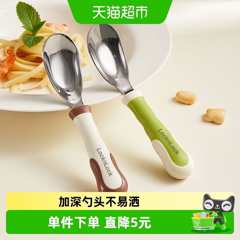 乐扣乐扣辅食勺婴儿316L不锈钢宝宝吃饭勺子自主进食勺子儿童餐具