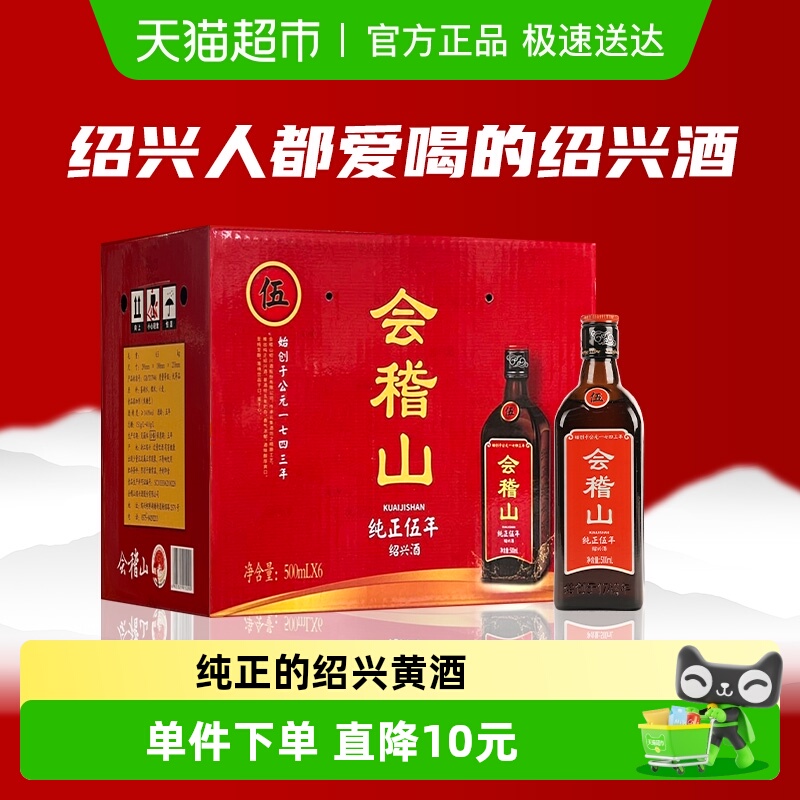会稽山绍兴黄酒纯正五年陈花雕酒半干型500ml*6瓶加饭酒整箱