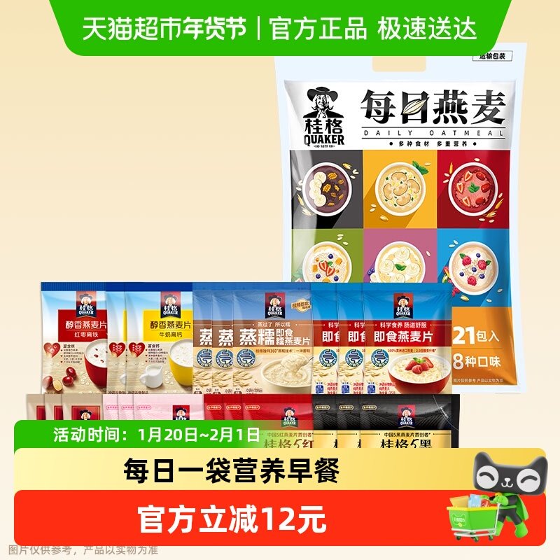 桂格21天麦片早餐多口味麦片礼包710g独立小包装混合口味懒人代餐,咖啡/麦片/冲饮,多谷物麦片,淘宝优惠券,粉丝福利购,淘宝优惠卷