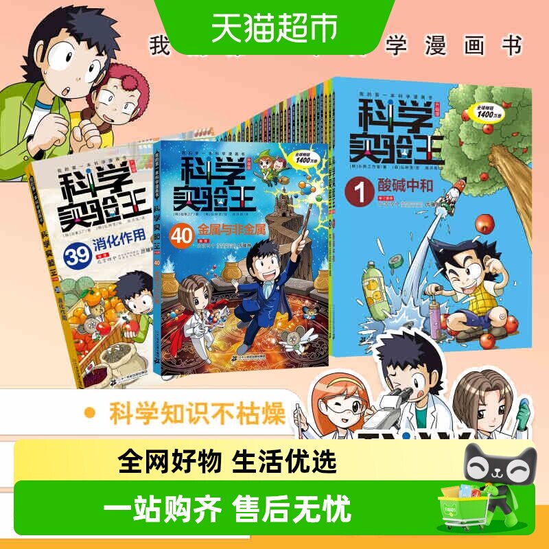 科学实验王全套40册升级版 第40金属与非金属 我的一本科学漫画书
