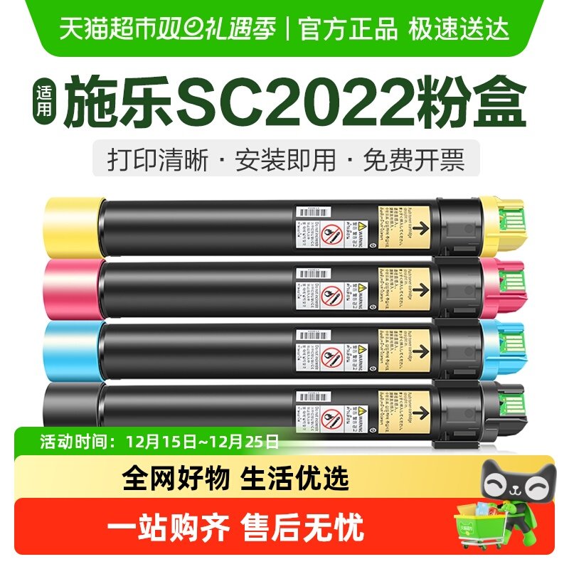 彩格适用富士施乐SC2022粉盒硒鼓