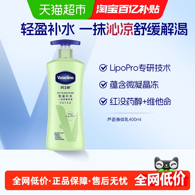 凡士林倍护芦荟舒缓凝露润肤乳400ml晒后修护敏感肌适用