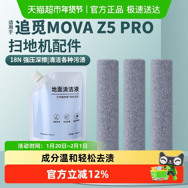 适用于追觅MOVA扫地机器人配件Z5Pro履带抹布清洁液清洁剂耗材,生活电器,扫地机配件/耗材,淘宝优惠券,粉丝福利购,淘宝优惠卷