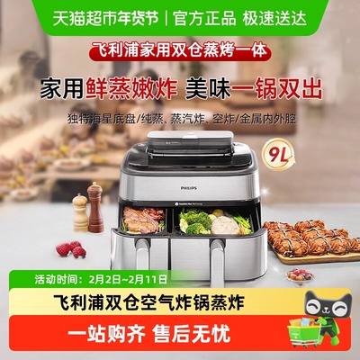 飞利浦新款NA555双仓空气炸锅
