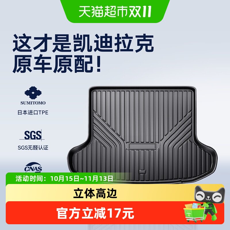 CO 适用凯迪拉克CT5/CT6/XT4/XT5汽车TPE后备箱垫尾箱垫26款加厚