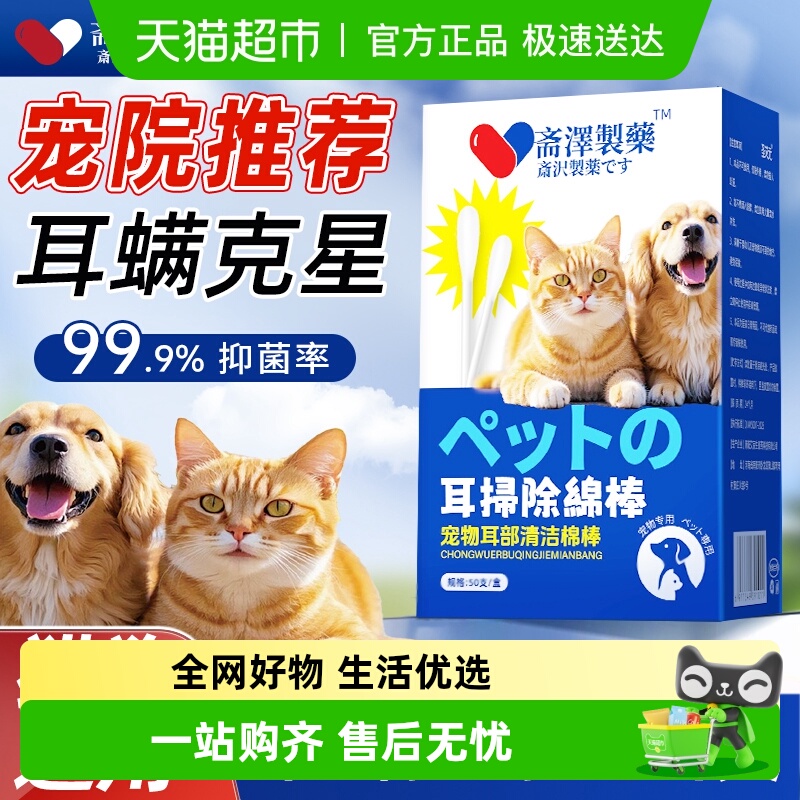 圣艾元宠物耳部棉签清理耳螨