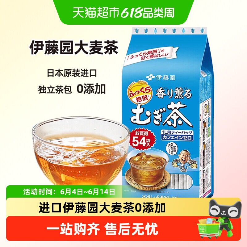 日本进口伊藤园大麦茶包正品日式茶包孕妇儿童麦茶原装浓香型茶叶