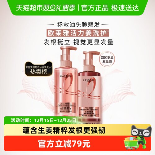 欧莱雅生姜洗护套装强韧蓬松丰盈