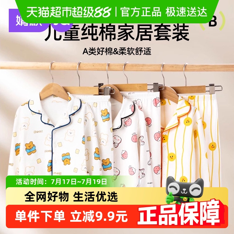 婧麒立领儿童睡衣春秋款家居服