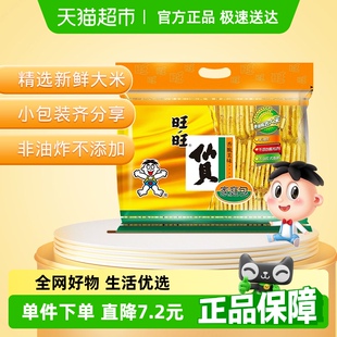 旺旺仙贝膨化零食办公室零食充饥休闲早餐饼干儿童小吃下午茶
