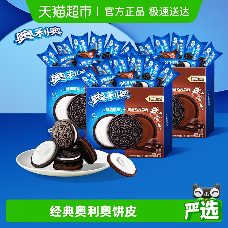 奥利奥夹心饼干原味48.5gx24饼干休闲网红儿童零食办公室下午茶