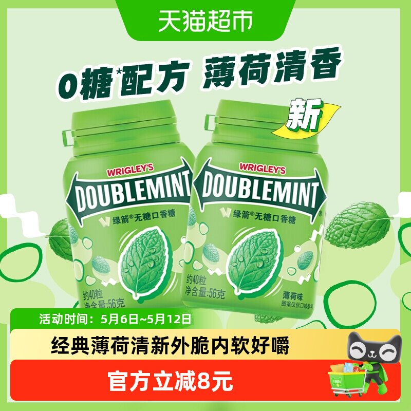 绿箭无糖木糖醇口香糖原味薄荷味56g*2瓶聚会清新口气糖果小零食