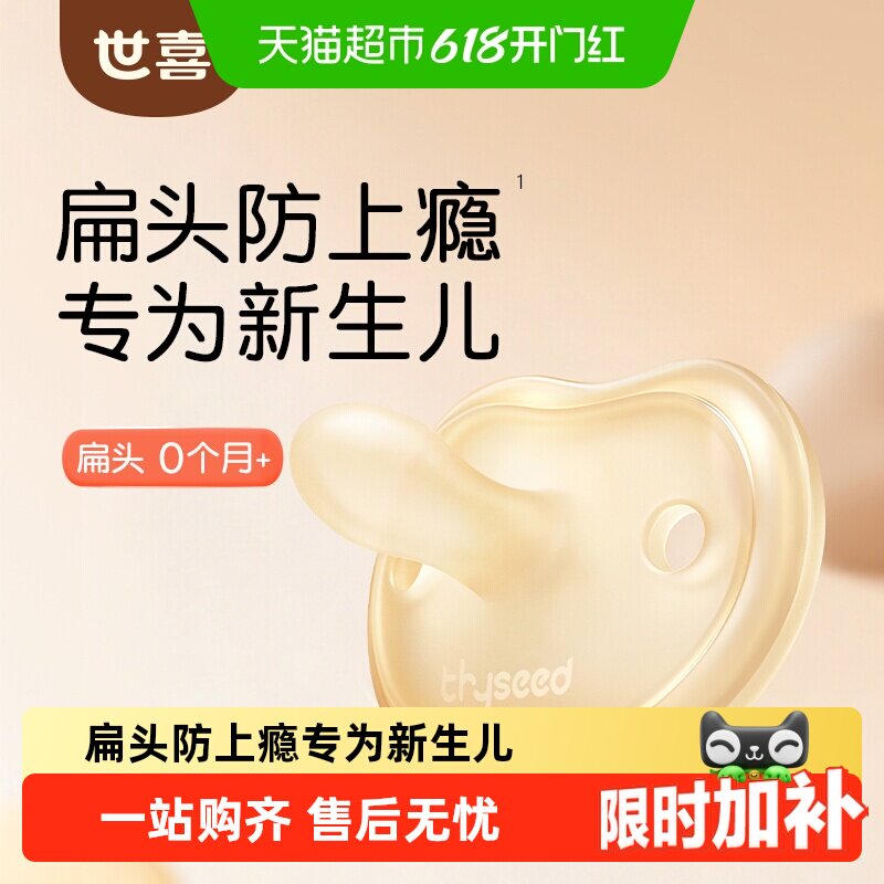 世喜安抚奶嘴Air 超软新生婴儿防胀气安抚牙胶宝宝哄睡0-3-6个月