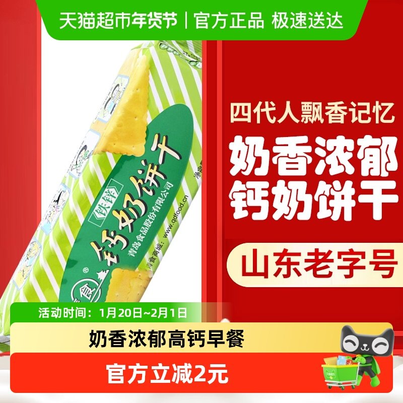 【天天特卖】青食铁锌钙奶饼干225g*1袋早餐饼干山东特产零食,零食/坚果/特产,韧性饼干,淘宝优惠券,粉丝福利购,淘宝优惠卷