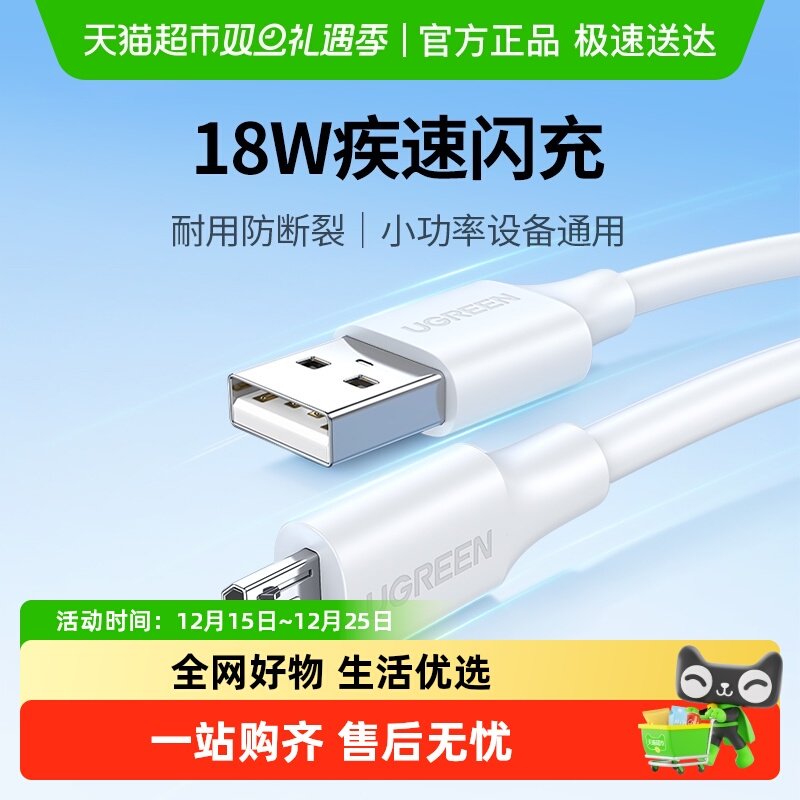 绿联安卓数据线microusb