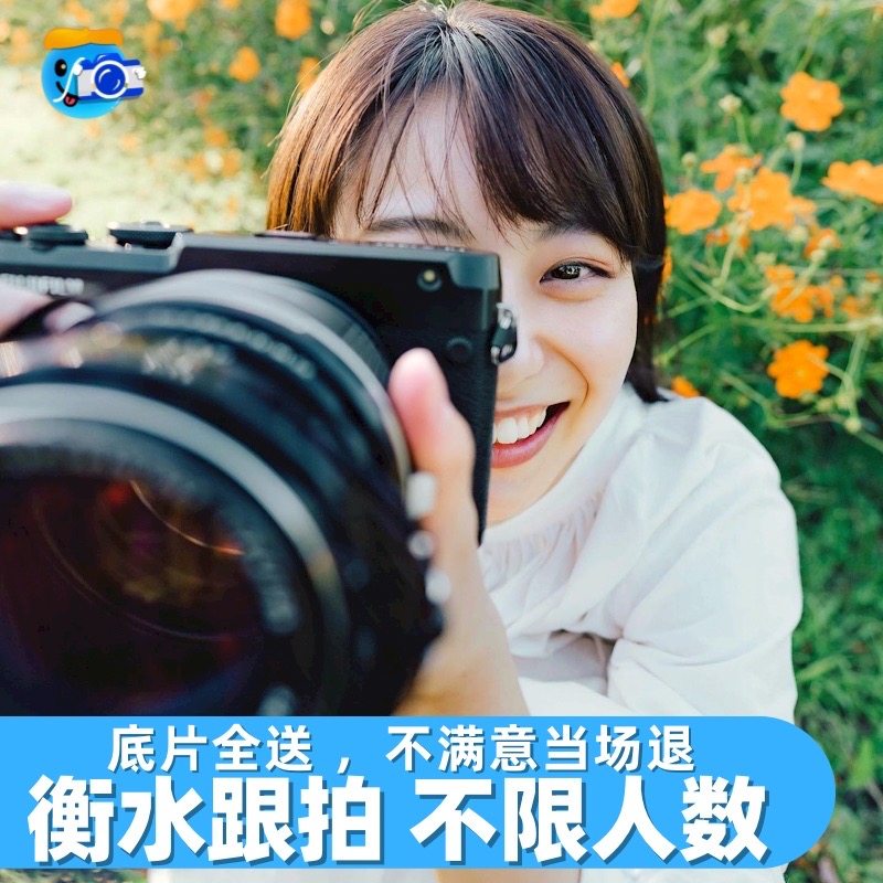 衡水跟拍领证约拍旅拍摄影写真拍照年会会议生日婚礼化妆毕业陪拍