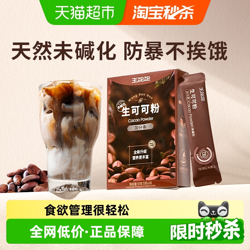 王饱饱天然未碱化燕麦片