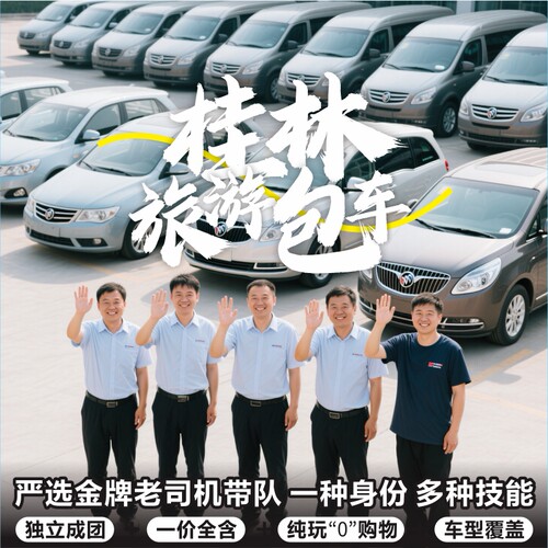 桂林1-5天旅游包车