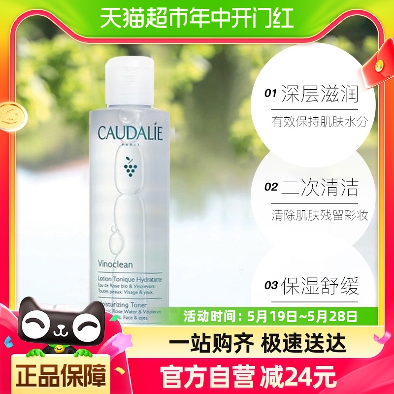 CAUDALIE/欧缇丽舒缓抗爽肤水