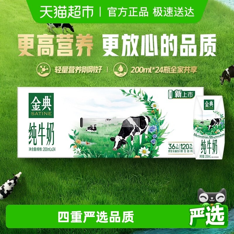 伊利金典纯牛奶200*24盒整箱优质蛋白 原生高钙120mg 学生营养