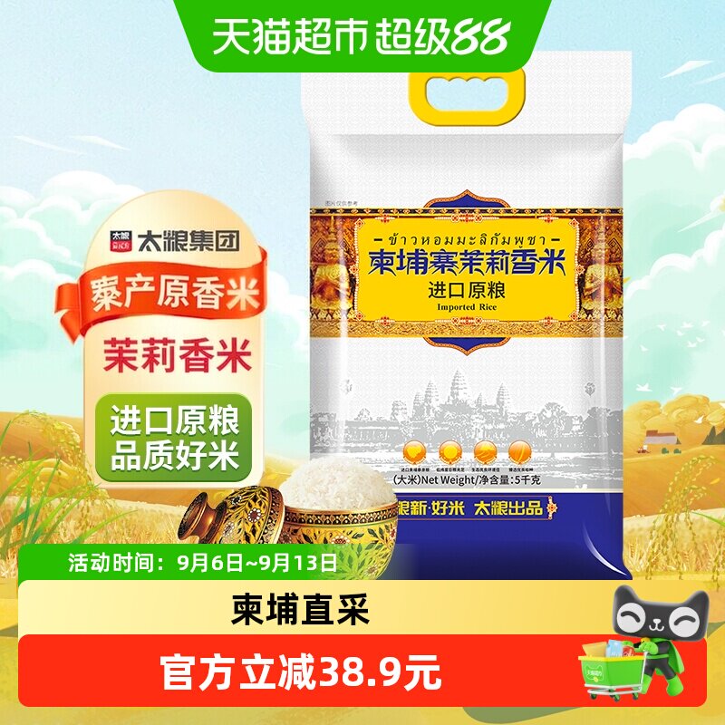 太粮进口原粮茉莉香米5kg图片