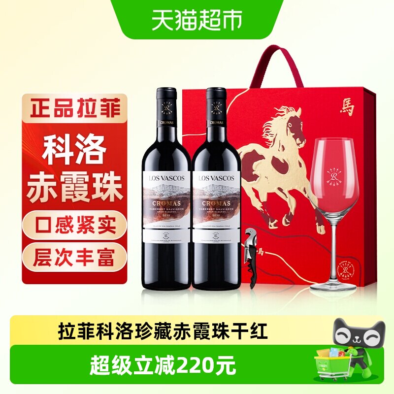 Lafite拉菲巴斯克科洛源自拉菲罗斯柴尔德珍藏赤霞珠红葡萄酒礼盒