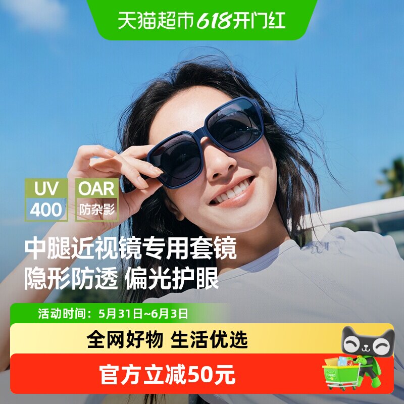 蕉下偏光近视套镜大方框墨镜