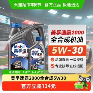 美孚速霸2000全合成汽机油 5W-30 SN PLUS 5L 汽车保养 天猫养车
