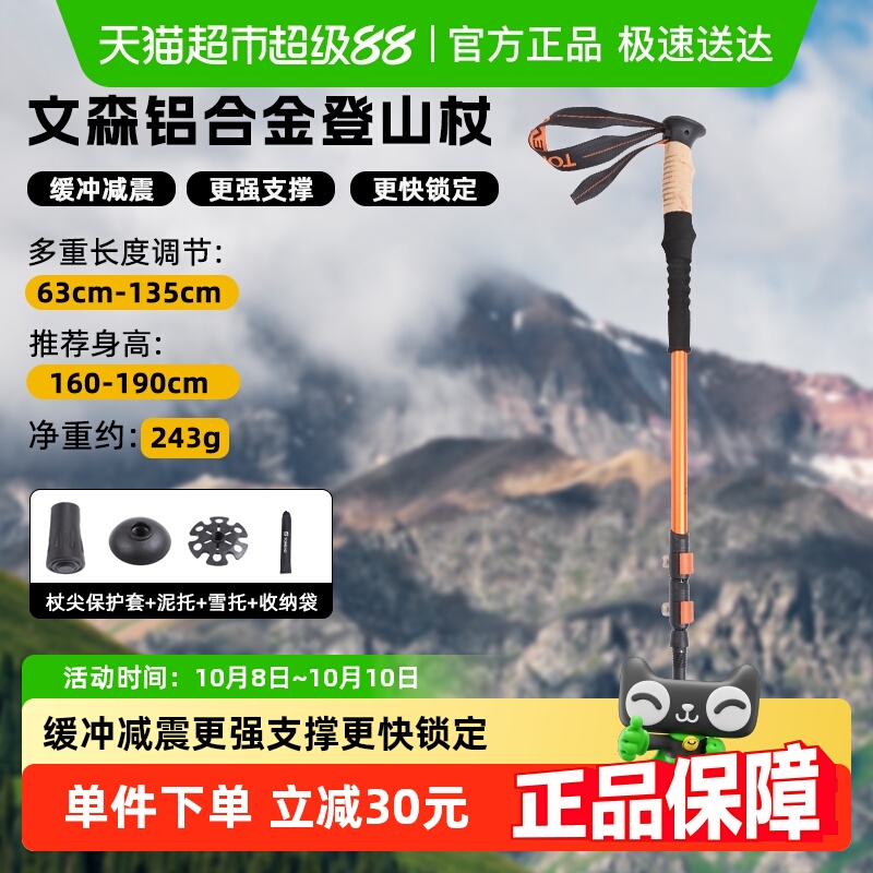 探路者轻量铝合金伸缩登山杖