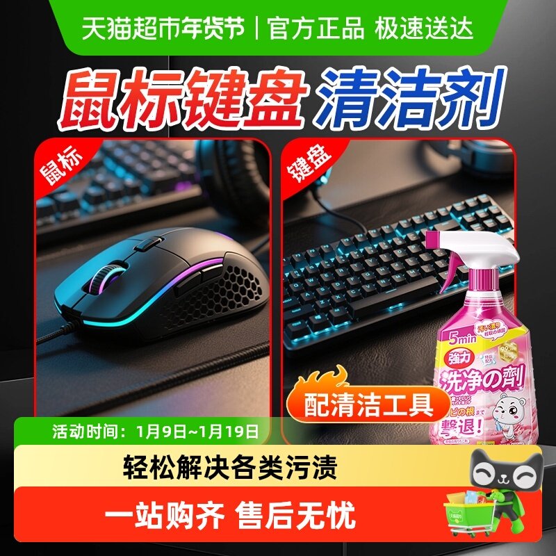 键盘清洁神器鼠标清洁剂清理喷雾油污清洗液洗笔记本电脑干洗泡沫