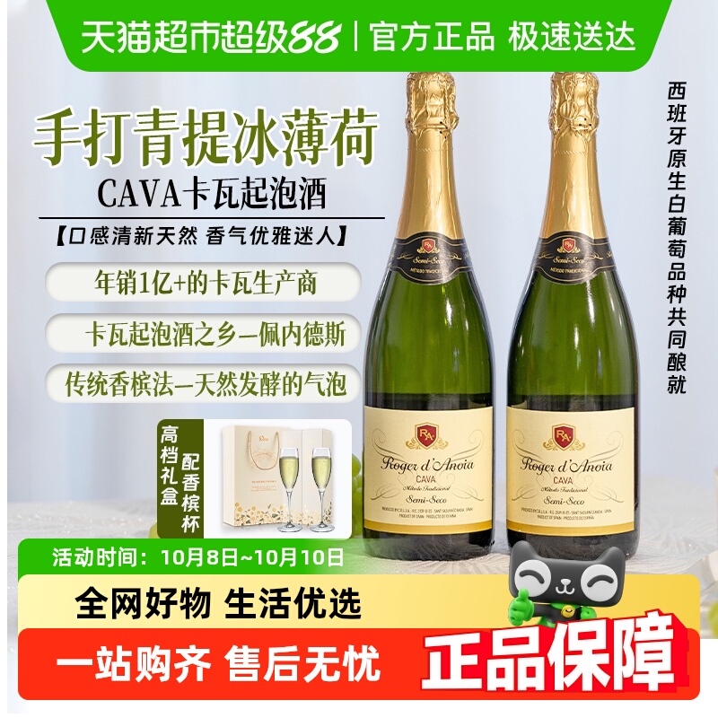 西班牙CAVA卡瓦DO级起泡酒气泡酒半干型白葡萄酒配香槟杯礼盒装