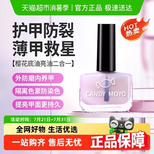 CandyMoyo護甲油裸色2025防斷裂滋潤養(yǎng)護透明強韌甲面營養(yǎng)油