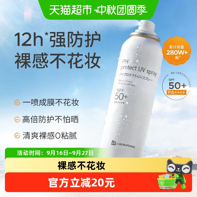 BbLAB裸感不假白防晒SPF50+90g图片