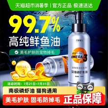 南极磷虾油鱼油猫用猫咪狗狗专用宠物防掉毛严重吃什么犬猫用美毛