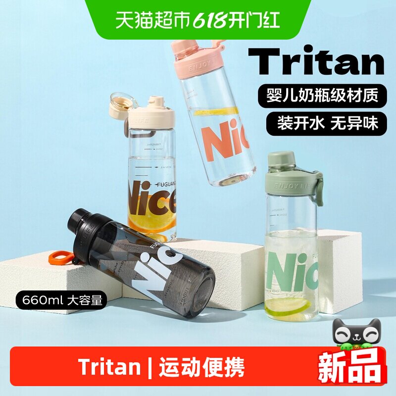 富光Tritan材质运动休闲水杯学生男女高颜值便携大容量自带茶隔