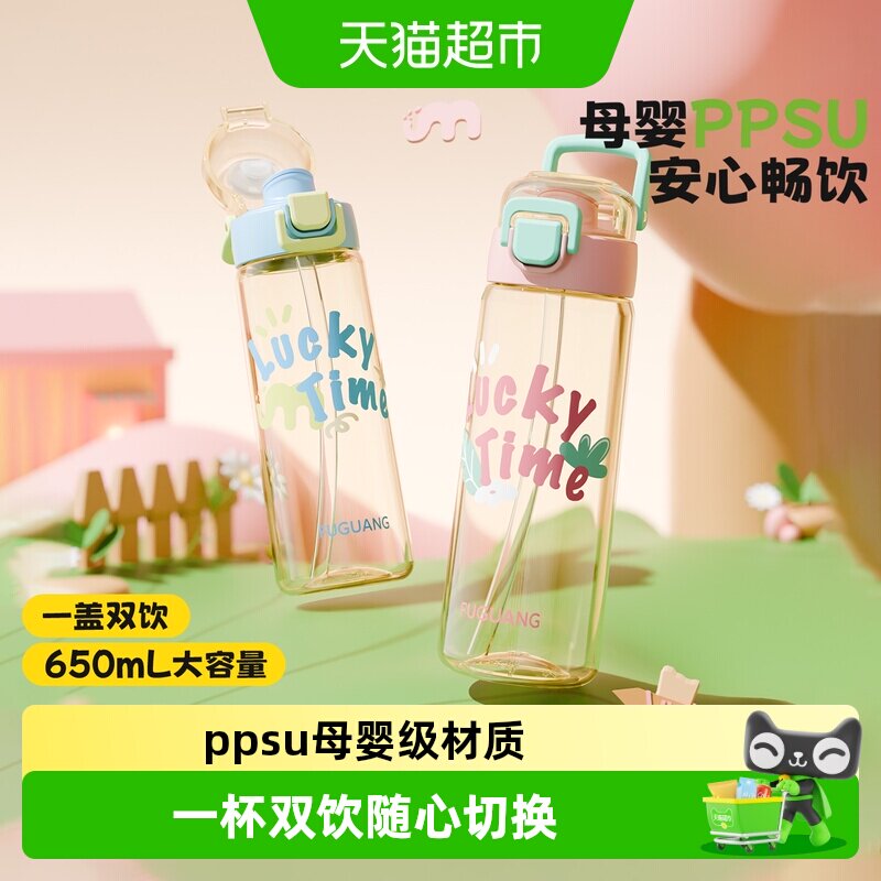 富光PPSU随手杯便携提手一杯双饮图片