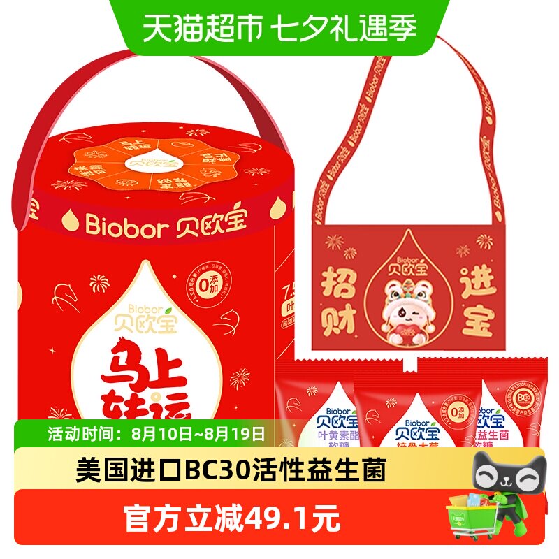 贝欧宝"马上转运"营养软糖礼盒混合口味儿童营养健康糖果年货送礼