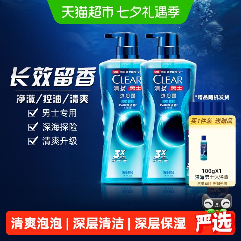 清扬男士香氛沐浴露1400ml 赠品 35元 - 线报酷