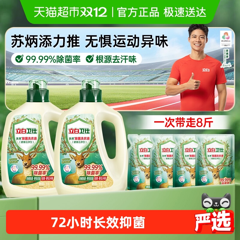 立白卫仕植物除菌洗衣液8斤