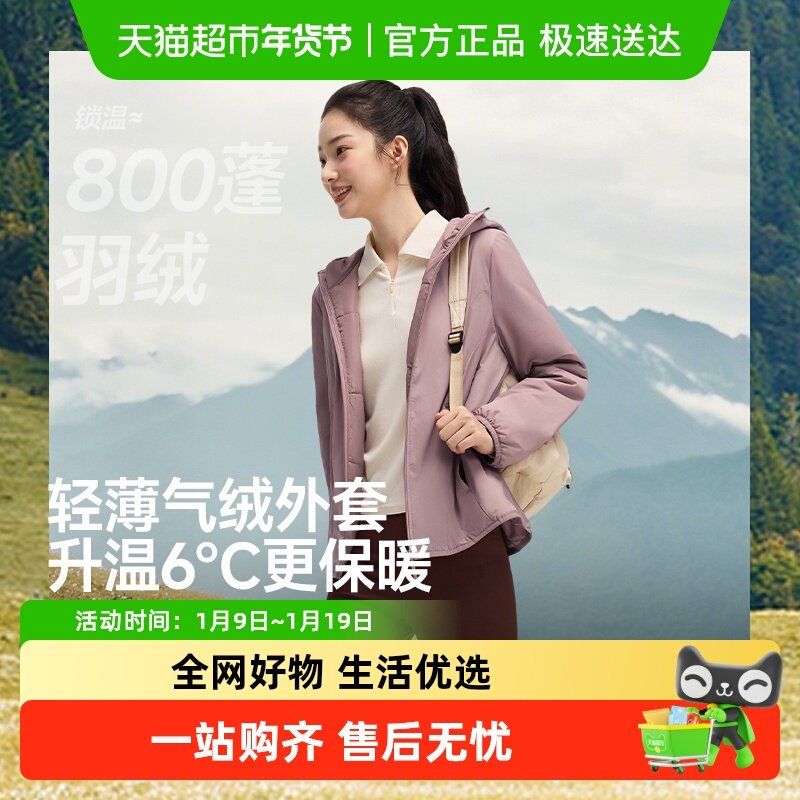 蕉下秋冬新品女士连帽中暖气绒服CL005外套轻盈保暖抗湿冷防泼水,户外/登山/野营/旅行用品,保暖棉衣,淘宝优惠券,粉丝福利购,淘宝优惠卷