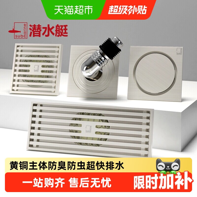 潜水艇奶油风地漏铜拉丝卫生间旗舰洗衣机店官方全铜防臭地漏盖芯